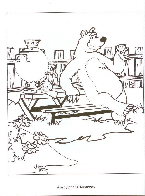 Иллюстрация 3 из 16 для Умная раскраска "Маша и Медведь" (№ 1098) | Лабиринт - книги. Источник: Рыкова  Алевтина Алексеевна