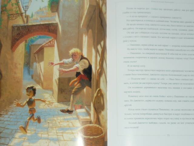 Иллюстрация 31 из 78 для Золотая книга сказок - Коллоди, Кэрролл, Баум | Лабиринт - книги. Источник: Ромашка:-)