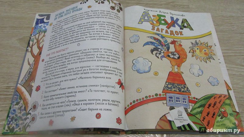 Иллюстрация 10 из 69 для Азбука загадок - Дарья Герасимова | Лабиринт - книги. Источник: дюдюка барбидокская