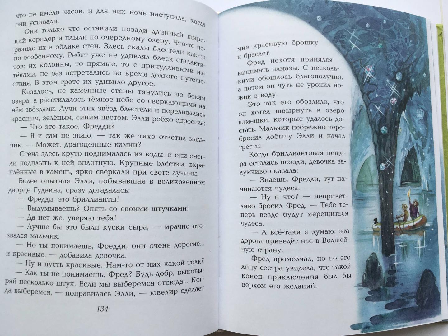 Иллюстрация 76 из 81 для Семь подземных королей - Александр Волков | Лабиринт - книги. Источник: Ксюша