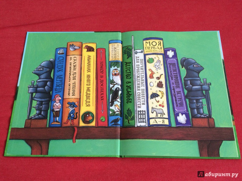 Иллюстрация 12 из 34 для Любимая книжка Чарли Кука - Джулия Дональдсон | Лабиринт - книги. Источник: Сан Санна