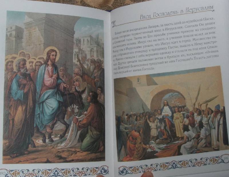 Иллюстрация 33 из 34 для Библия для детей. Ветхий и Новый Заветы. | Лабиринт - книги. Источник: Орлова  Екатерина