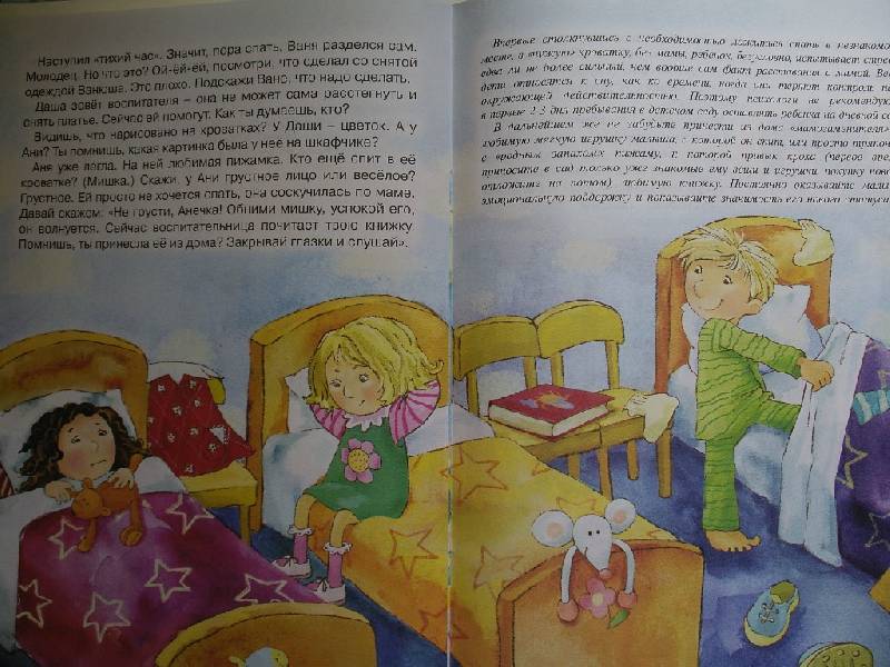Иллюстрация 59 из 67 для Я иду в детский сад. Проблемы адаптации - Карина Овсепян | Лабиринт - книги. Источник: Tiger.