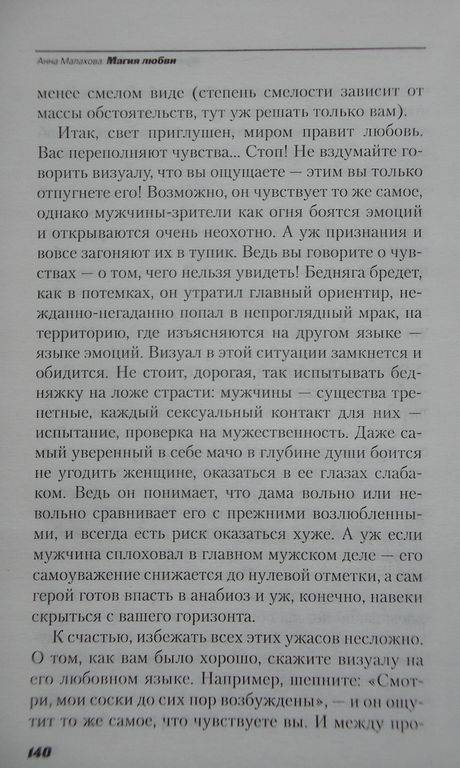 Иллюстрация 15 из 32 для Покори его сердце. Тайна женской привлекательности - Анна Малахова | Лабиринт - книги. Источник: Мариста