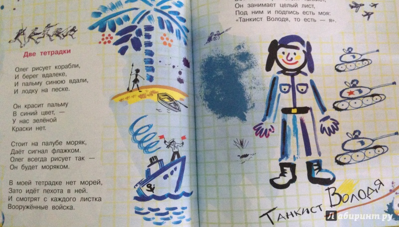 Иллюстрация 14 из 16 для Стихи для детей - Агния Барто | Лабиринт - книги. Источник: Луговкина  Александра Игоревна
