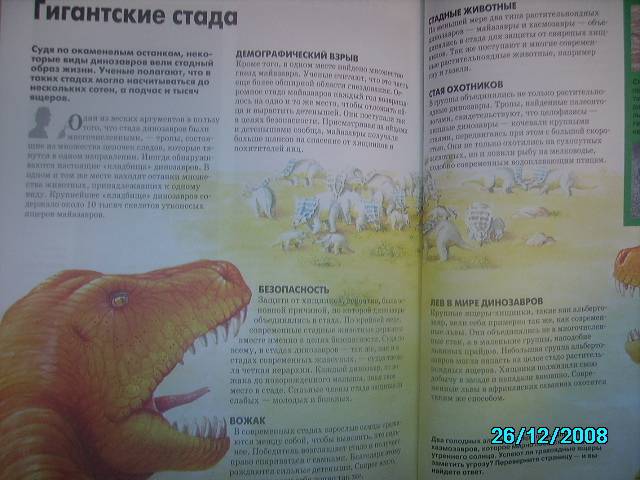 Иллюстрация 7 из 9 для Динозавры | Лабиринт - книги. Источник: Звездочка