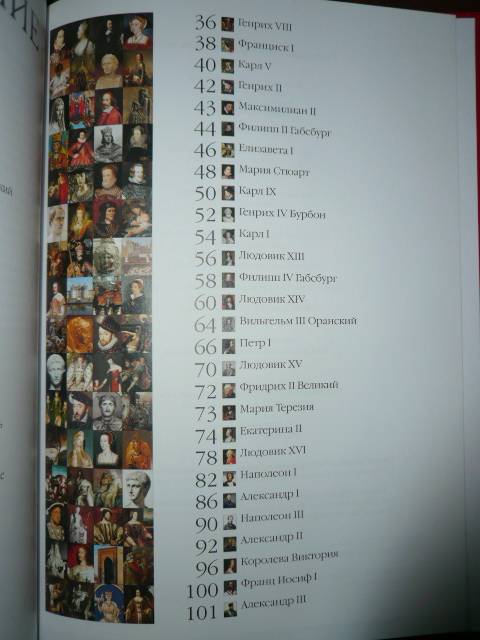Иллюстрация 19 из 30 для Самые знаменитые правители мира | Лабиринт - книги. Источник: Nadezhda_S