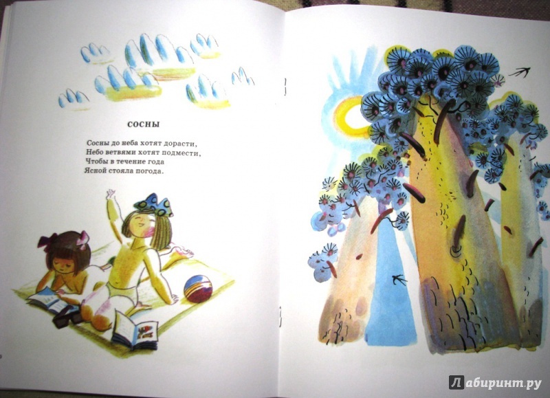 Иллюстрация 49 из 60 для Деревья - Ирина Токмакова | Лабиринт - книги. Источник: Бог в помощь