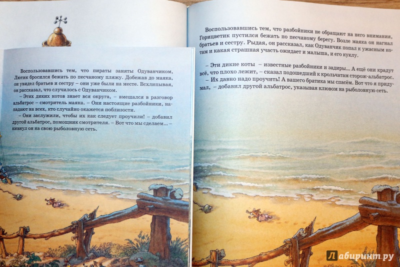 Иллюстрация 27 из 54 для Встреча с пиратами - Женевьева Юрье | Лабиринт - книги. Источник: Террил