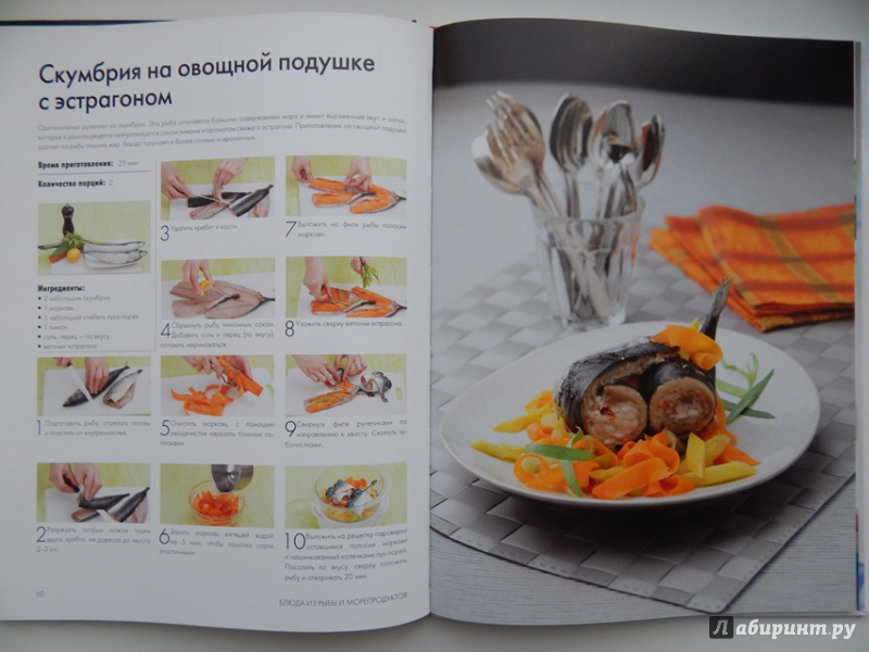 Иллюстрация 48 из 59 для Блюда на пару | Лабиринт - книги. Источник: Мелкова  Оксана