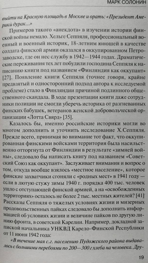 Иллюстрация 11 из 16 для Упреждающий удар" Сталина. 25 июня -г глупость или агрессия? - Марк Солонин | Лабиринт - книги. Источник: Keane