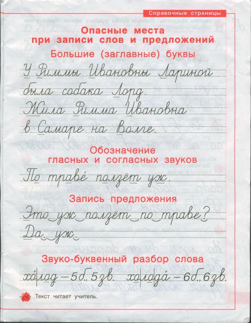 Иллюстрация 20 из 32 для Тетрадь по письму. 1 класс. В 4-х частях. Часть 3. ФГОС - Нечаева, Булычева | Лабиринт - книги. Источник: Кошки-мышки