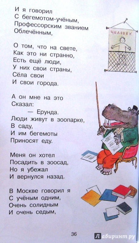 Читаем стихи успенского