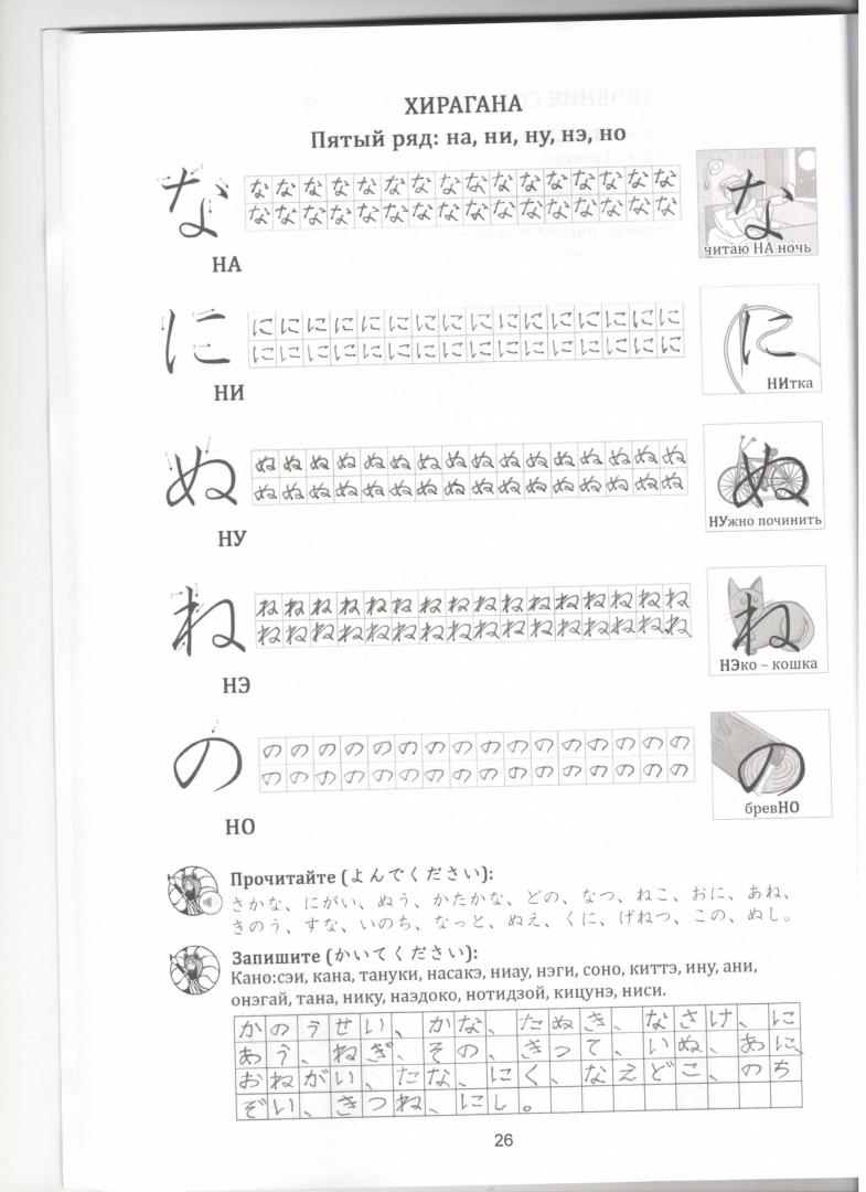 Иллюстрация 22 из 204 для Японская азбука. Учебное пособие - Анна Буландо | Лабиринт - книги. Источник: Комельских  Анастасия Евгеньевна