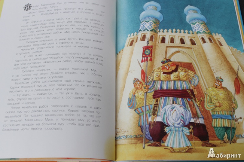 Иллюстрация 19 из 25 для Маленький мук - Вильгельм Гауф | Лабиринт - книги. Источник: Мира