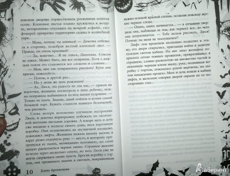 Иллюстрация 6 из 8 для Большая книга ужасов. 44 - Елена Артамонова | Лабиринт - книги. Источник: Леонид Сергеев