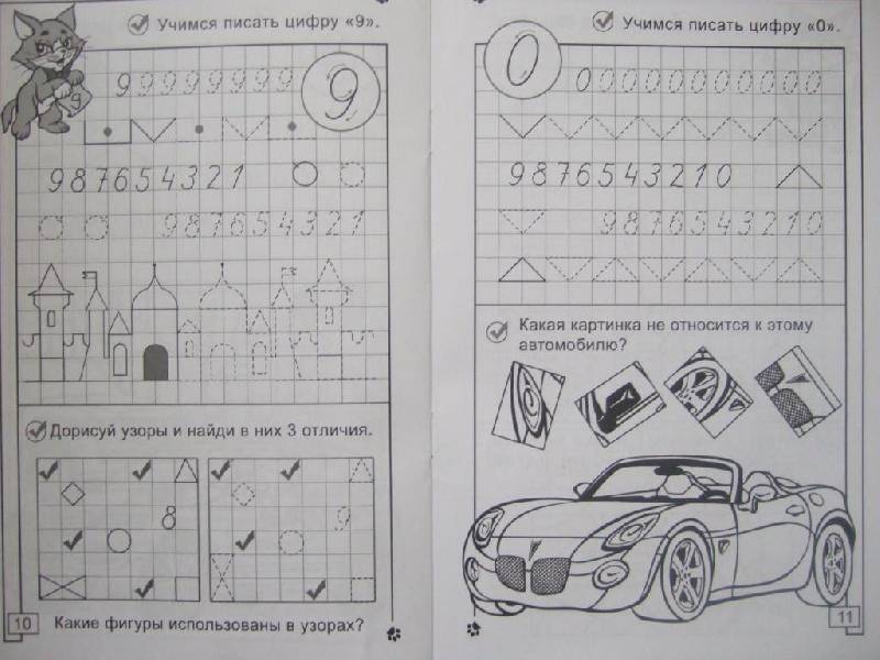 Иллюстрация 5 из 11 для Автопрописи: Цифры - Полярный, Никольская | Лабиринт - книги. Источник: Klyukofka