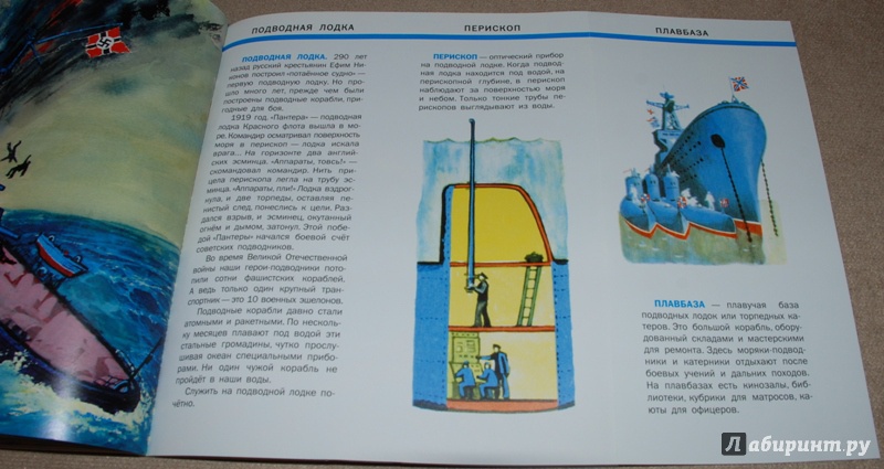 Иллюстрация 22 из 38 для Морская азбука - Александр Беслик | Лабиринт - книги. Источник: Книжный кот