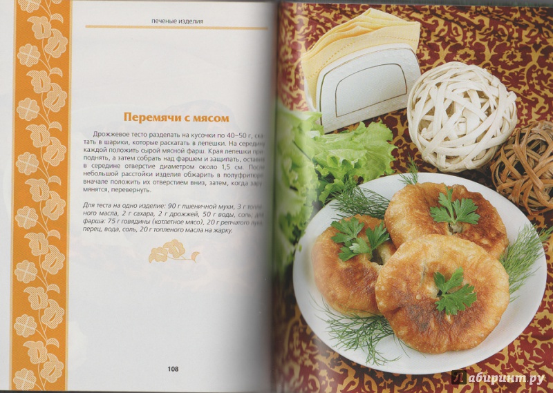 Иллюстрация 29 из 29 для Секреты татарской кухни | Лабиринт - книги. Источник: yasmeenka
