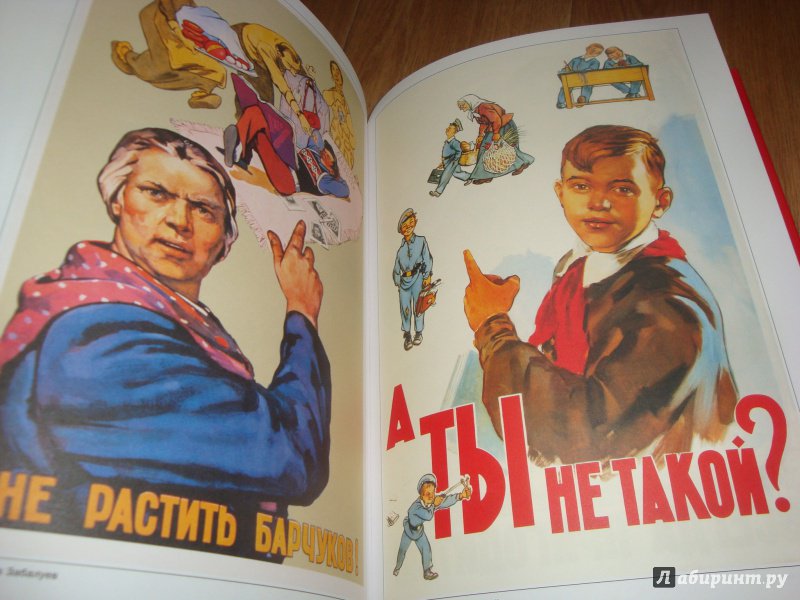 Иллюстрация 23 из 26 для Материнство и детство в русском плакате - Александр Шклярук | Лабиринт - книги. Источник: borisaff