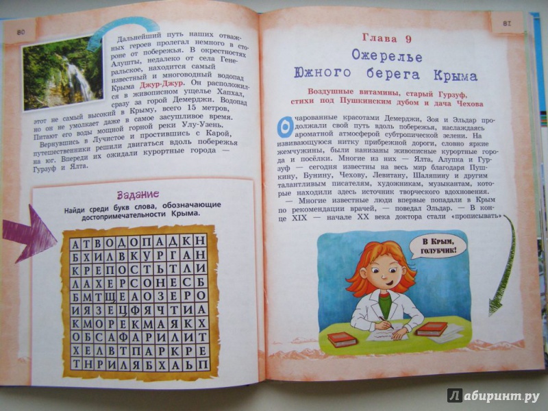 Иллюстрация 41 из 50 для Крым для детей - Алиса Бизяева | Лабиринт - книги. Источник: Elena Yudina