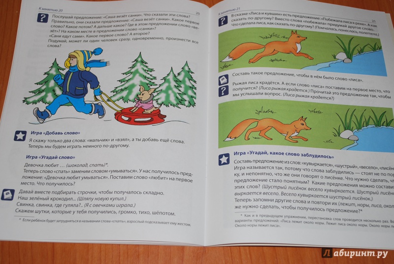 Иллюстрация 22 из 26 для Рабочая тетрадь по развитию речи для детей 5-6 лет. ФГОС ДО - Оксана Ушакова | Лабиринт - книги. Источник: Нади