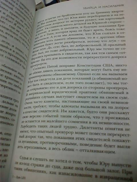 Иллюстрация 3 из 4 для Дура LEX - Борис Палант | Лабиринт - книги. Источник: lettrice