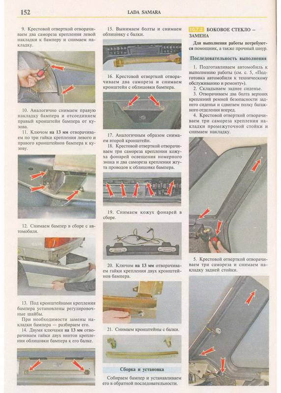 Иллюстрация 8 из 11 для ВАЗ Lada Samara 113-14-15 с двигателями 1.5i и 1.6i. Эксплуатация, обслуживание, ремонт | Лабиринт - книги. Источник: Ялина