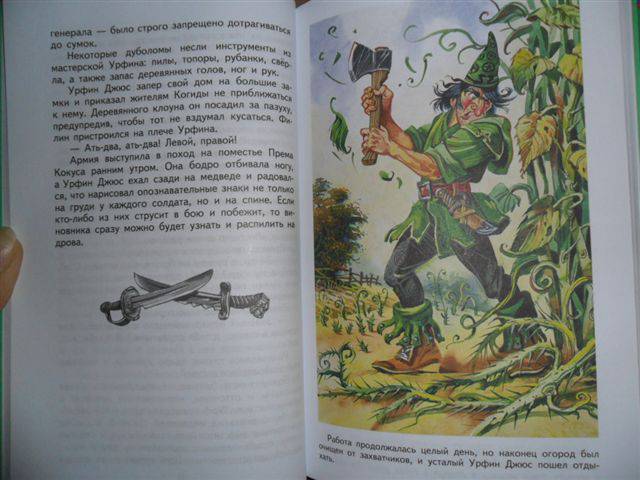 Иллюстрация 5 из 36 для Урфин Джюс и его деревянные солдаты - Александр Волков | Лабиринт - книги. Источник: ***Лора***