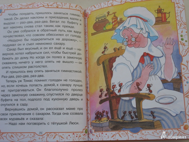 Иллюстрация 10 из 35 для Веселые сказки - Остер, Успенский, Харрис, Биссет | Лабиринт - книги. Источник: Tatyana_G