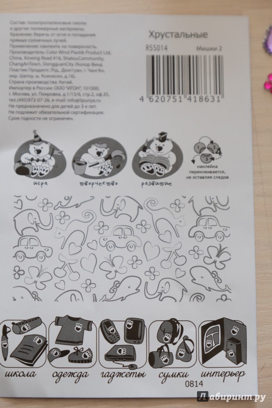 Иллюстрация 3 из 4 для Хрустальные наклейки "Мишки 2" (RSS014) | Лабиринт - игрушки. Источник: Кленова  Екатерина Владимировна