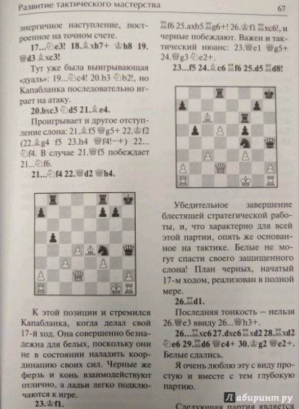 Иллюстрация 3 из 24 для Шахматная тактика. Техника расчета - Валерий Бейм | Лабиринт - книги. Источник: Савчук Ирина