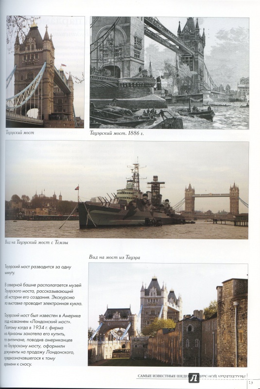 Иллюстрация 12 из 44 для 50. Самые известные шедевры мировой архитектуры | Лабиринт - книги. Источник: lumila