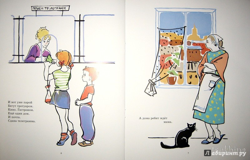 Иллюстрация 29 из 30 для Сначала - налево, потом - направо - Нина Подгоричани | Лабиринт - книги. Источник: Трухина Ирина