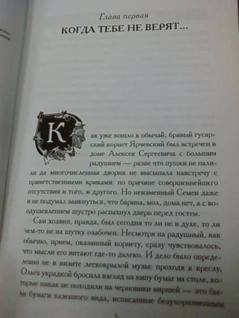 Иллюстрация 16 из 19 для Колдунья-беглянка - Александр Бушков | Лабиринт - книги. Источник: lettrice