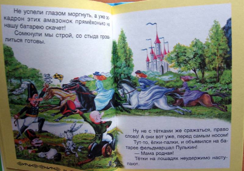 Иллюстрация 14 из 63 для Подвиги фельдмаршала Пулькина - Сергей Георгиев | Лабиринт - книги. Источник: Red cat ;)