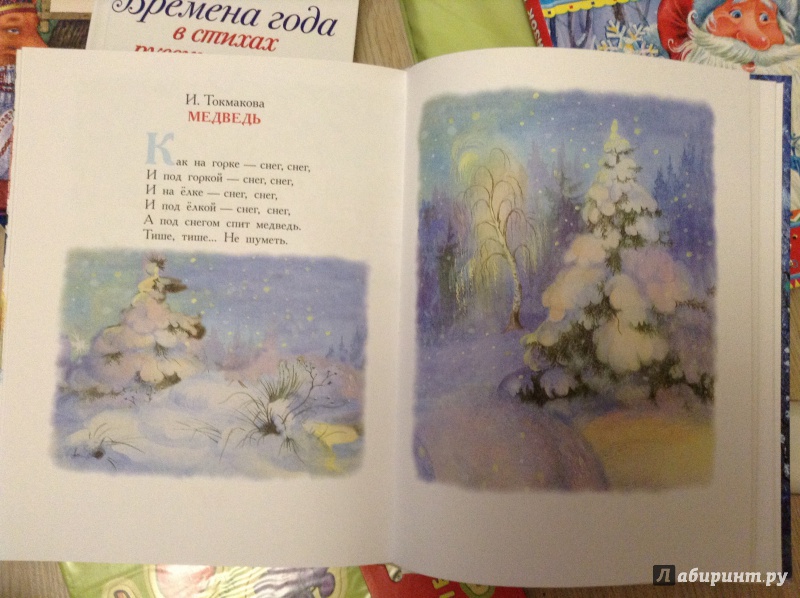 Иллюстрация 33 из 69 для Сказки к Новому году - Барто, Маршак, Токмакова | Лабиринт - книги. Источник: Лабиринт