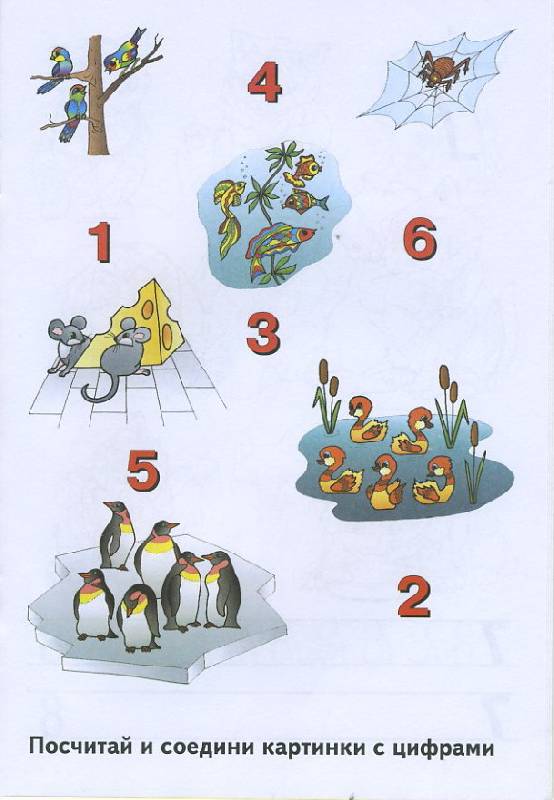 Иллюстрация 3 из 15 для Счет от 1 до 10 | Лабиринт - книги. Источник: Machaon