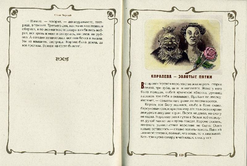 Иллюстрация 29 из 35 для Солдатские сказки - Саша Черный | Лабиринт - книги. Источник: Гостья