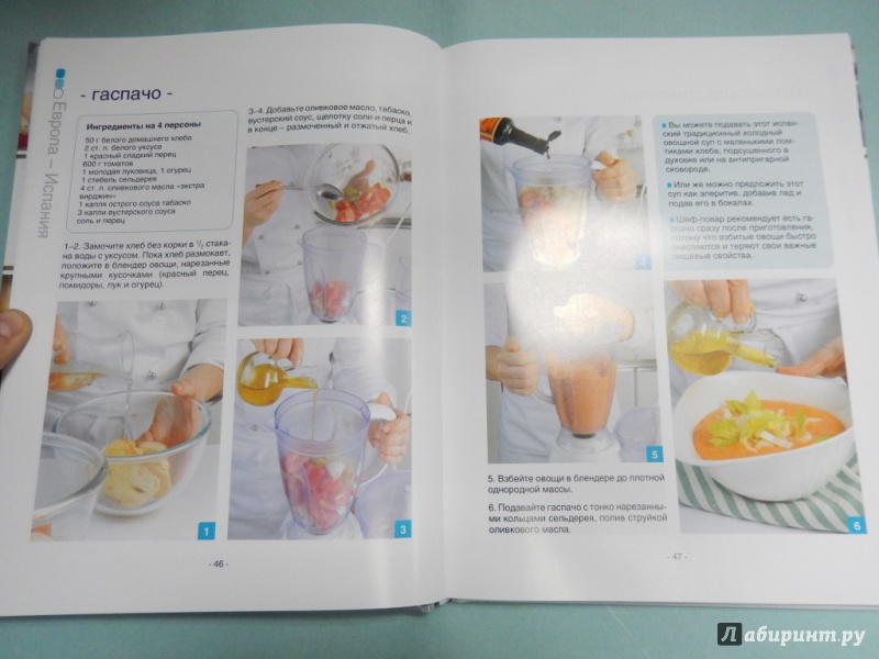 Иллюстрация 6 из 22 для Лучшие рецепты мировой кухни | Лабиринт - книги. Источник: dbyyb