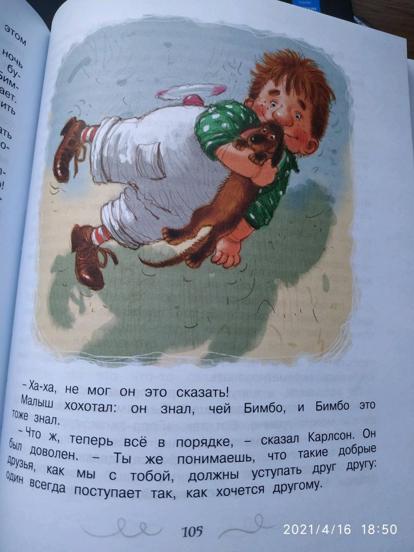 Иллюстрация 41 из 45 для Карлсон, который живёт на крыше, проказничает опять - Астрид Линдгрен | Лабиринт - книги. Источник: Ekaterina Фиалковая