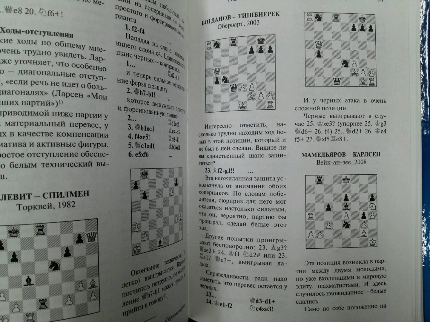Иллюстрация 6 из 12 для Невидимые шахматные ходы. Усильте вашу игру - Нейман, Афек | Лабиринт - книги. Источник: L  Elena