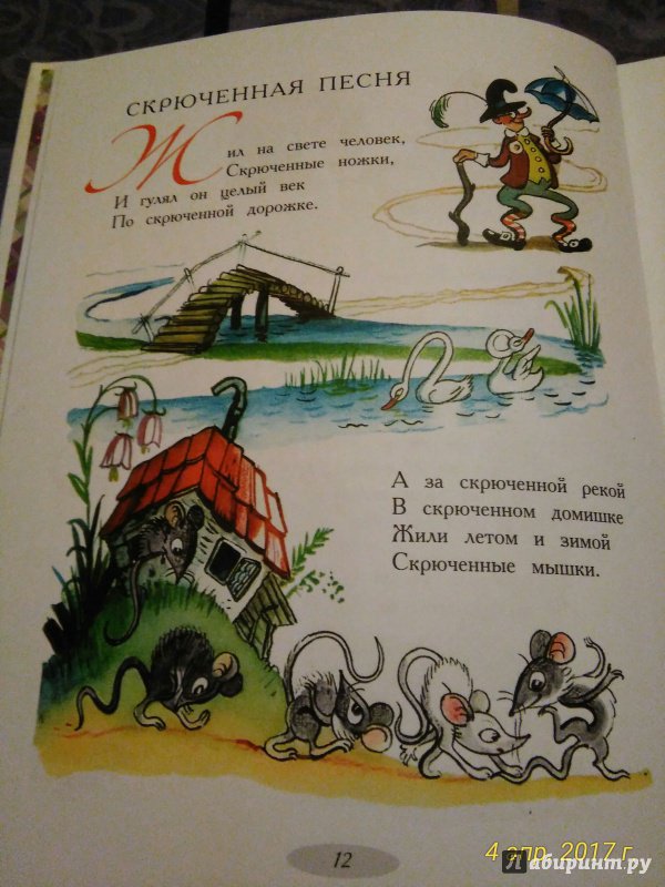 Иллюстрация 43 из 52 для Сказки в стихах - Барто, Александрова, Сутеев | Лабиринт - книги. Источник: Палагина  Евгения