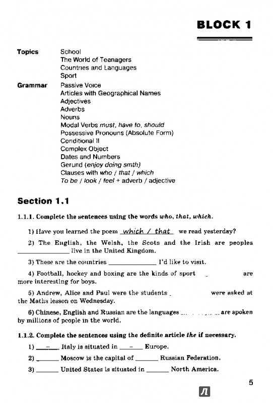 Иллюстрация 2 из 14 для Английский язык. 8 класс. Сборник лексико-грамматических упражнений. ФГОС | Лабиринт - книги. Источник: Oльга