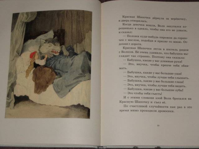 Иллюстрация 50 из 56 для Сказки - Шарль Перро | Лабиринт - книги. Источник: Трухина Ирина