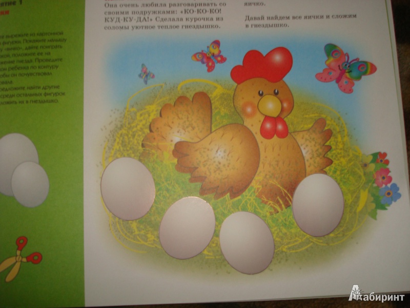 Иллюстрация 5 из 42 для Геометрическая аппликация: Художественный альбом для занятий с детьми 1-3 лет - Елена Янушко | Лабиринт - книги. Источник: birina