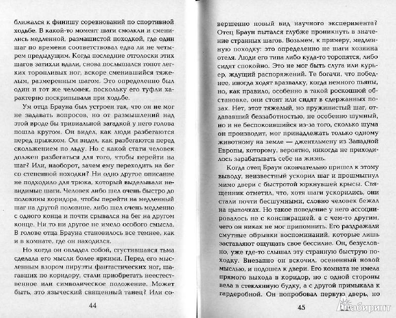 Иллюстрация 2 из 10 для Тайна отца Брауна - Гилберт Честертон | Лабиринт - книги. Источник: Костырченко  Александра Сергеевна