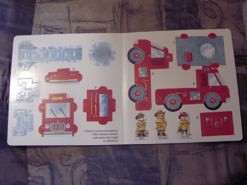 Иллюстрация 11 из 22 для Пожарная команда. Веселый конструктор | Лабиринт - игрушки. Источник: Золотая рыбка