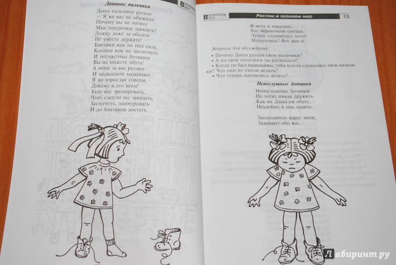 Иллюстрация 9 из 15 для Читаем детям 3-7 лет - Елена Алябьева | Лабиринт - книги. Источник: Нади