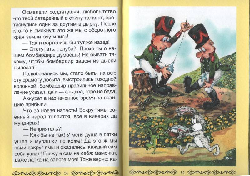 Иллюстрация 27 из 55 для Приключения фельдмаршала Пулькина - Сергей Георгиев | Лабиринт - книги. Источник: Zhanna